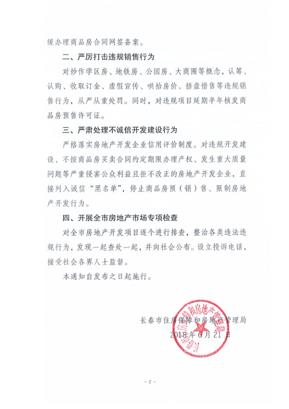 最新楼市通知，引领时代风向，重塑行业格局