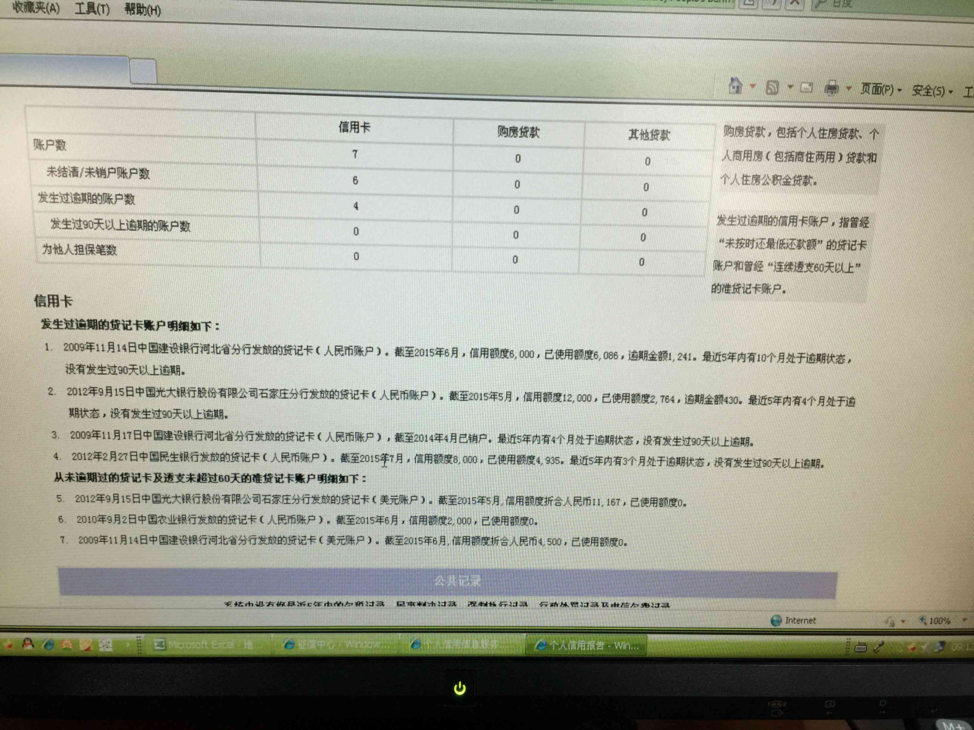 征信逾期最新情况揭秘，你必须了解的重要信息❗