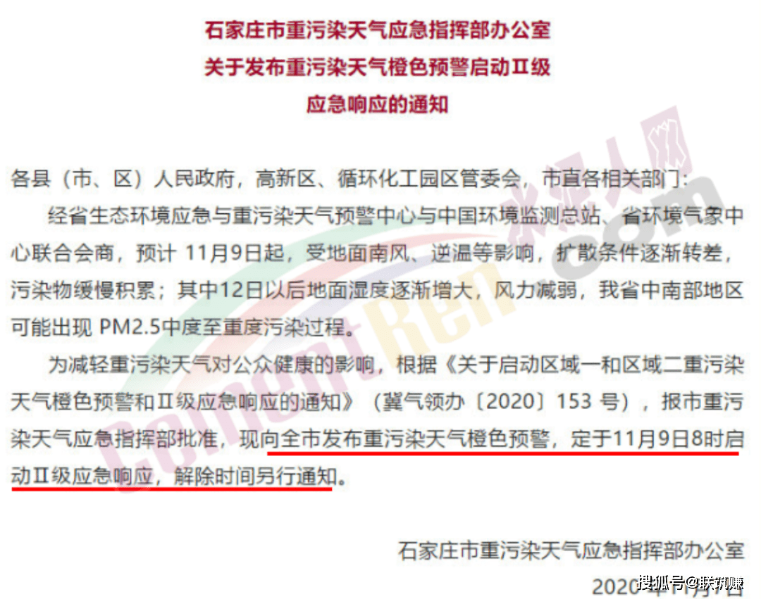 重污染预警最新通知,重污染预警最新通知