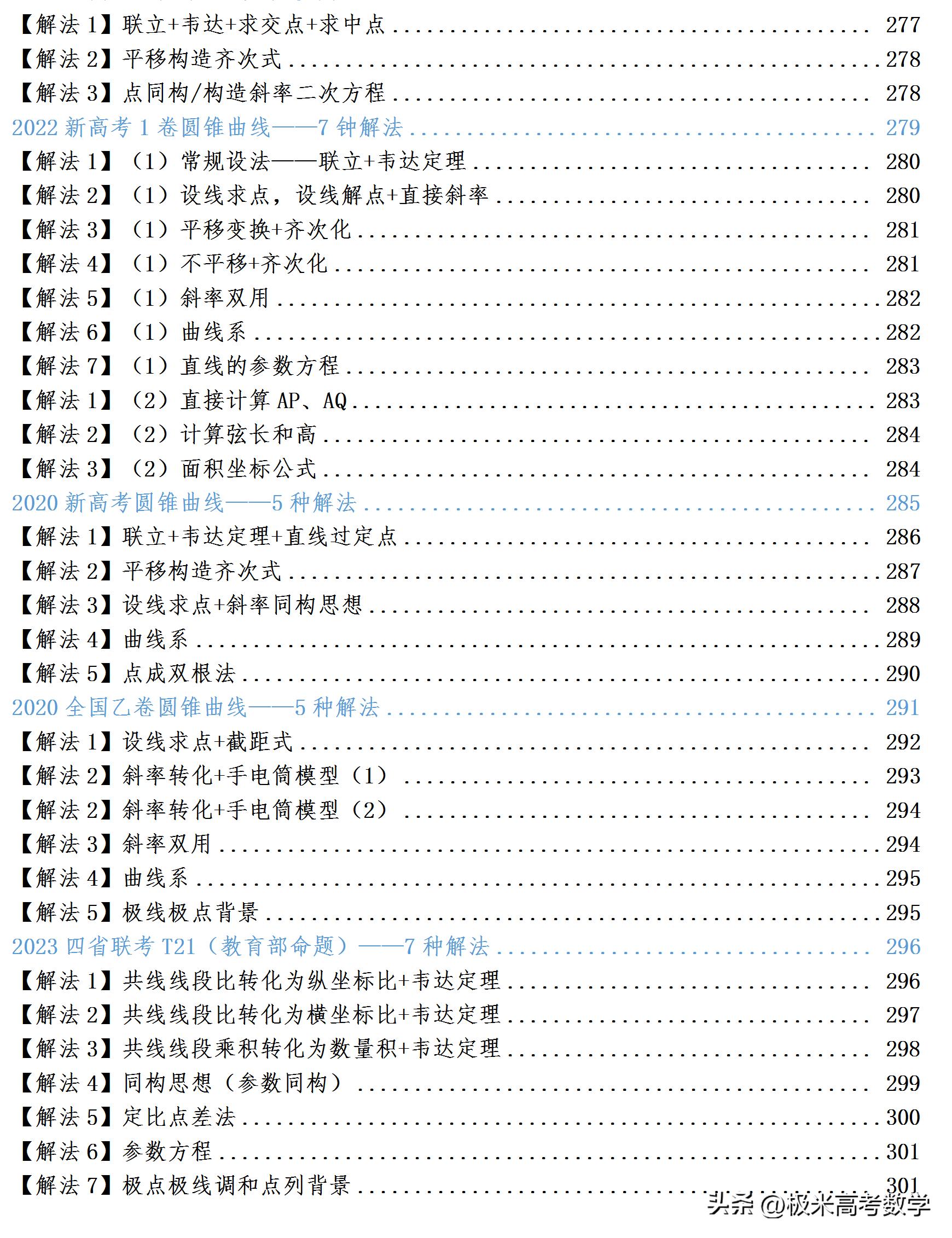 2024精准免费大全,