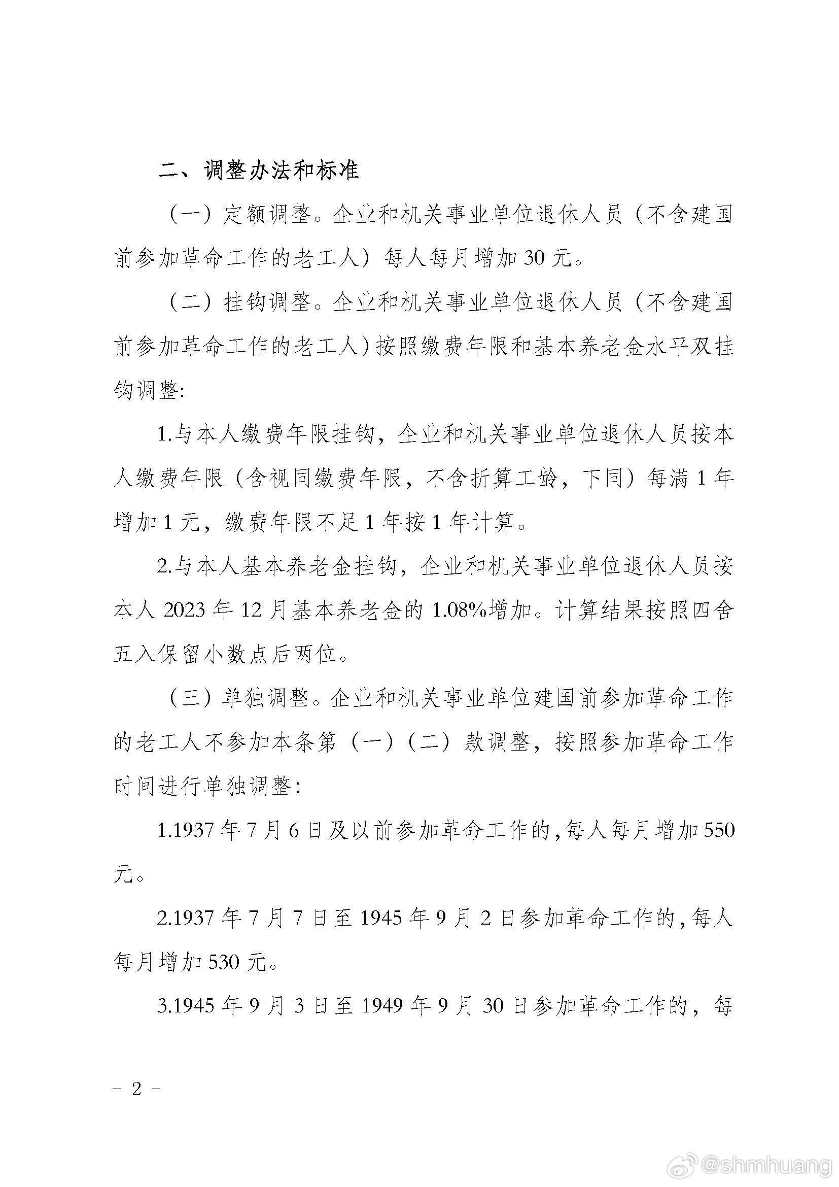 国办发2024机关事业单位调薪文件,处于迅速响应执行_内容创作版84.141