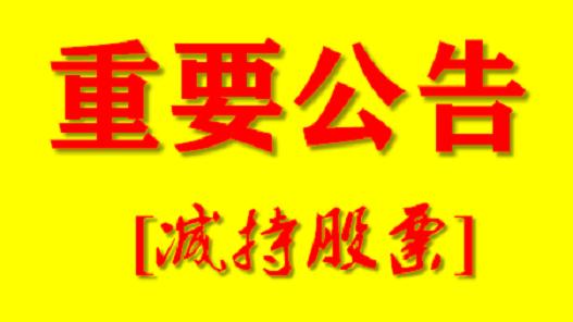最新公告精选，变化催化成长，学习铸就自信