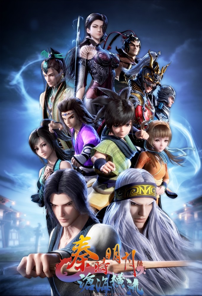 秦时明月动漫观看顺序，科技引领传奇升级之路