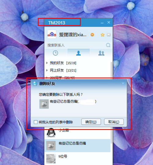 新版QQ，远离尘嚣，轻松删除好友拥抱自然美景之旅