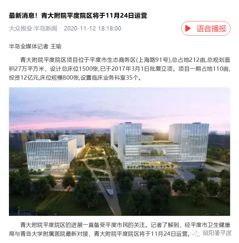 平度最新资讯与深度观点分析