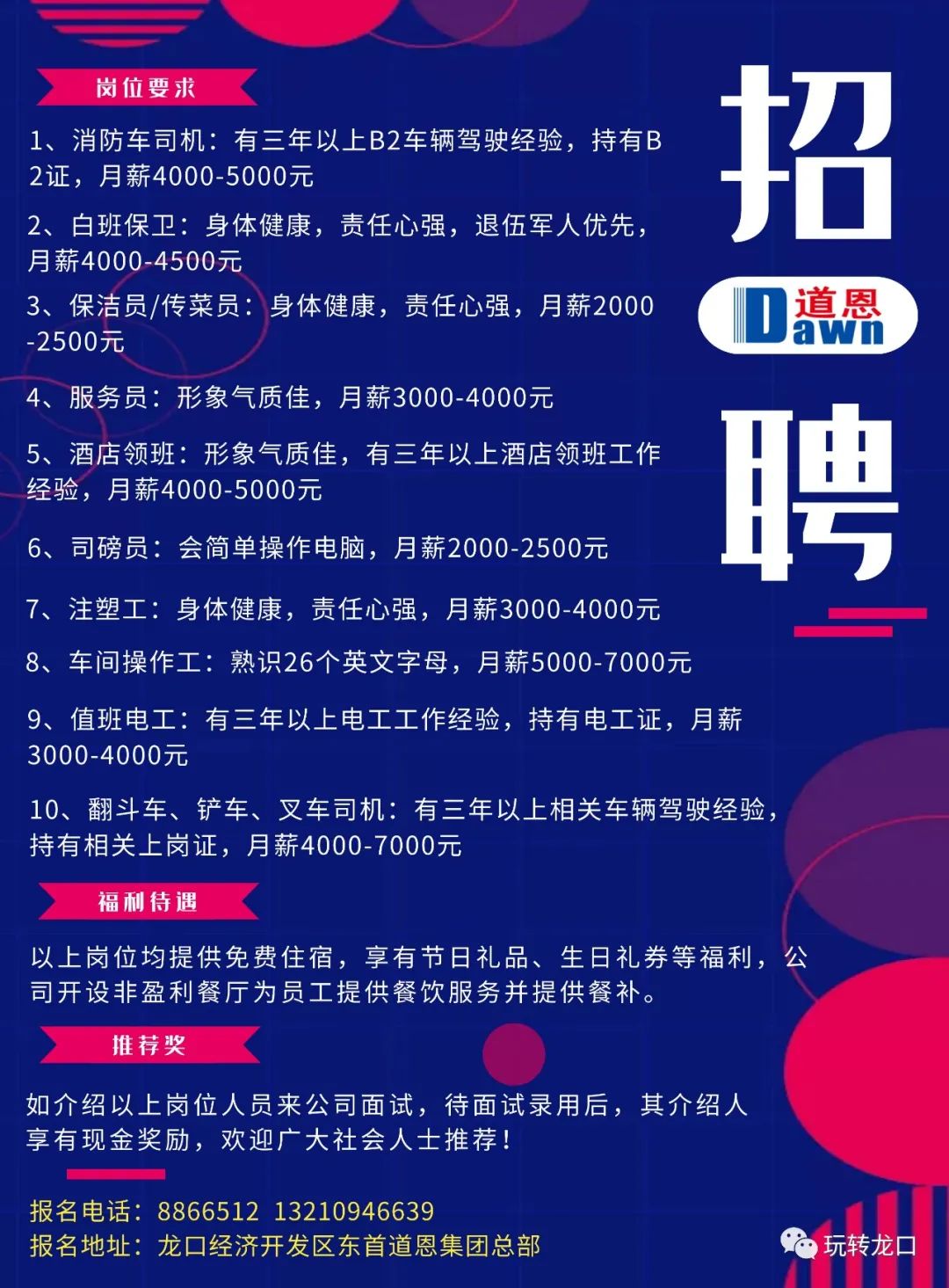 高唐招工资讯实时更新