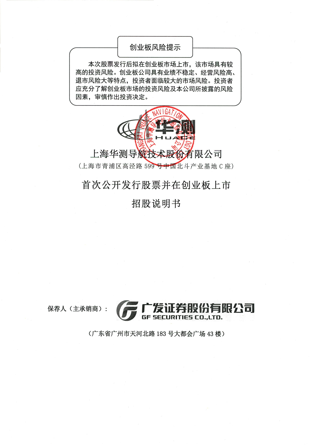 上市前招股书,梦想启航,变化引领未来之路