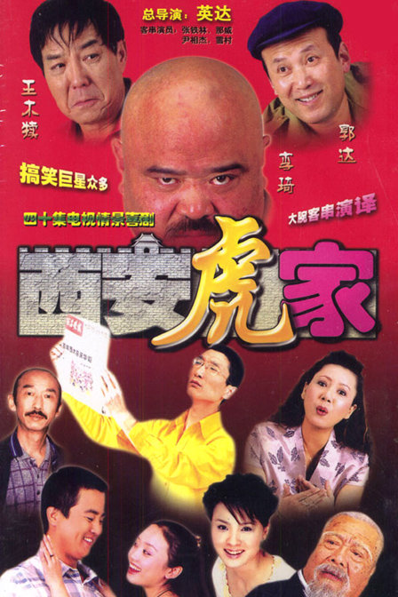 西安虎家演员阵容一览,热门剧集角色聚焦