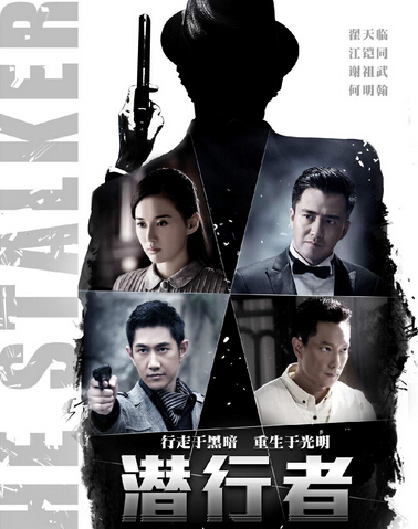 电视剧潜行者演员表曝光