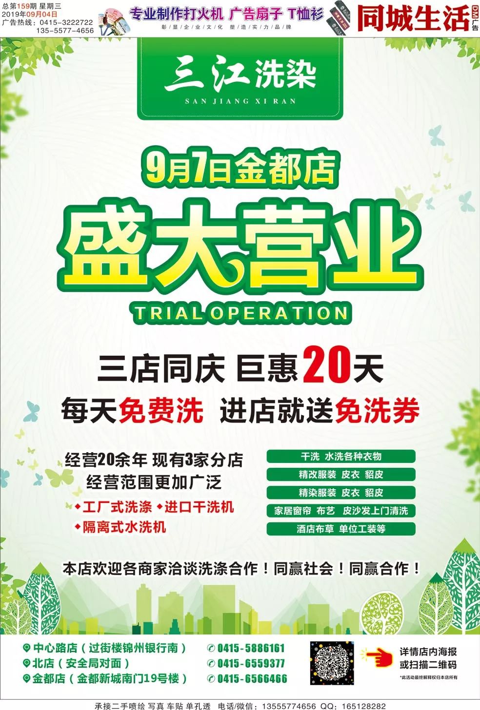 宽甸招聘信息揭秘，探寻职业发展黄金机遇！