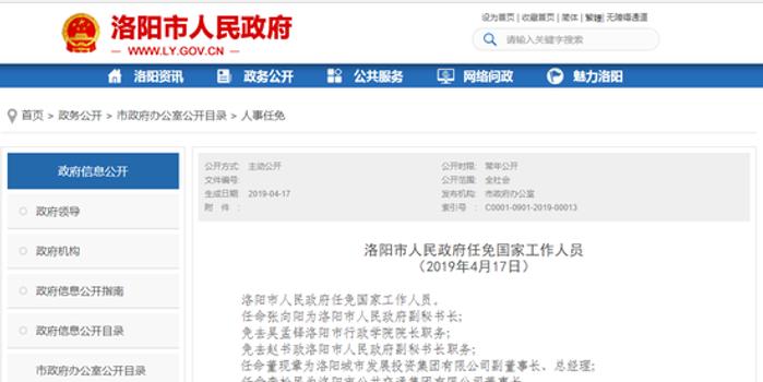 洛阳最新人事变动