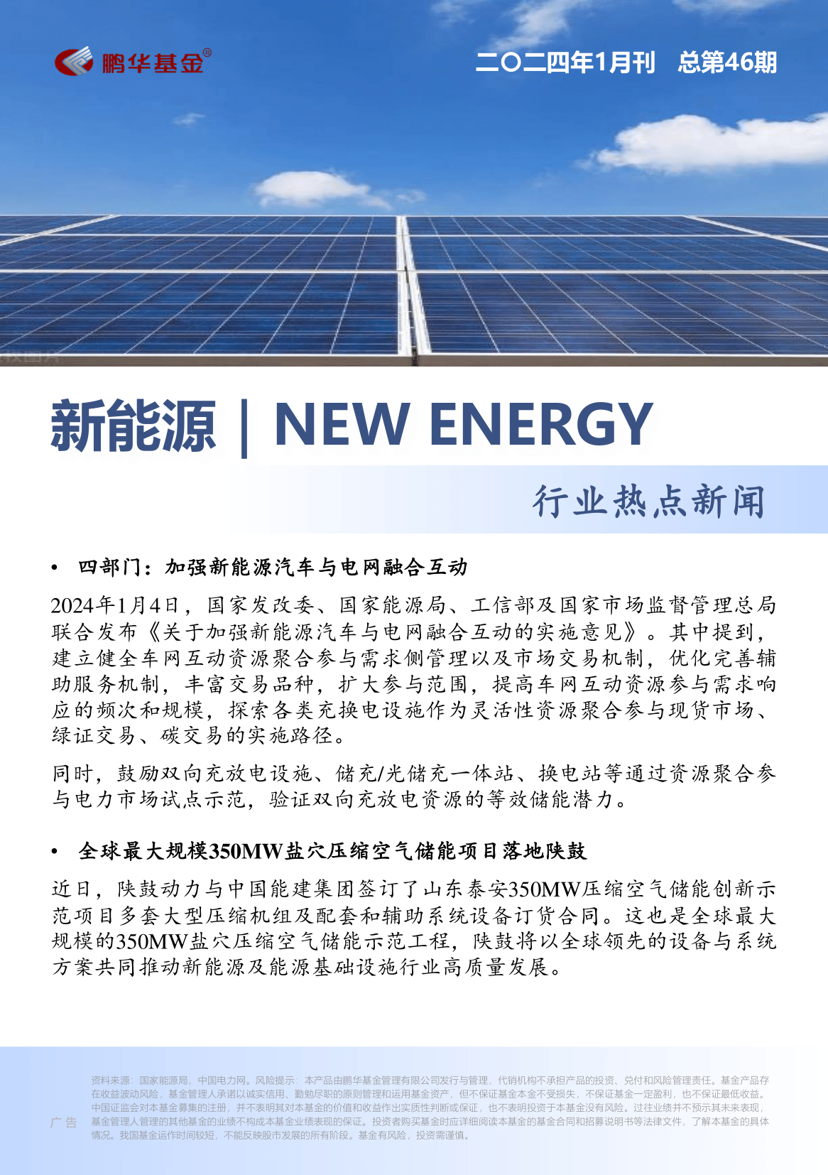 华新能源最新动态,心灵与自然的完美交融