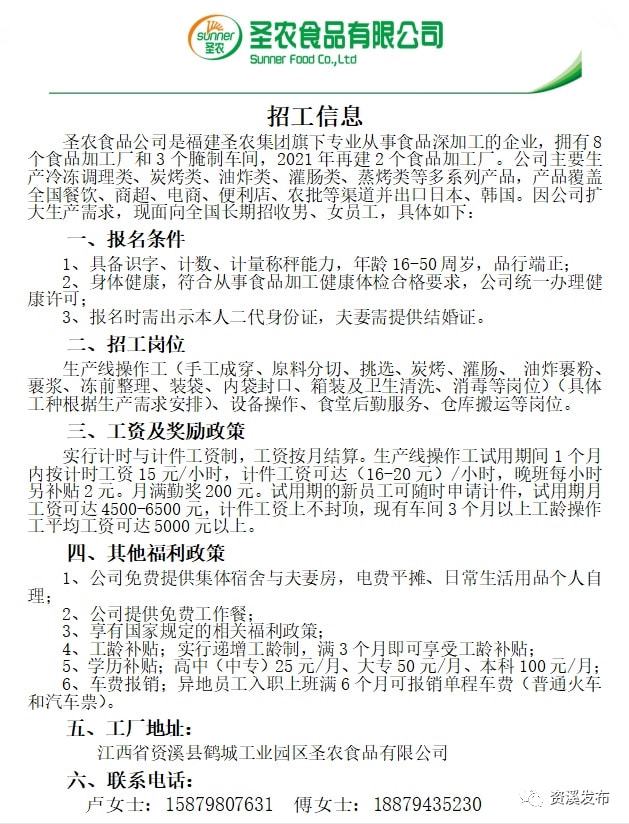 北京食品厂最新招工信息解读与招聘动态速递