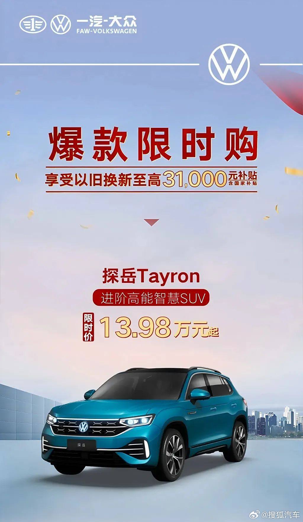 一汽大众最新活动深度解析，影响与我的观点