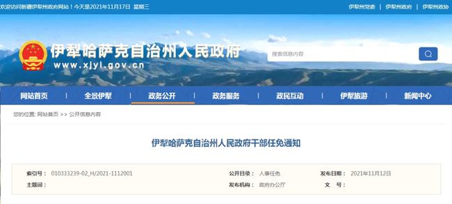 伊宁市最新干部任免动态公布🌟