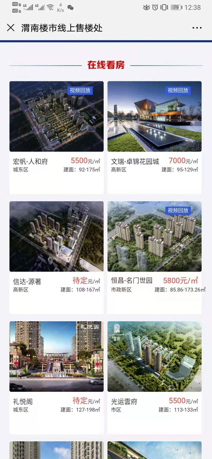 渭南最新现房楼盘温馨家园——现房新篇章开启