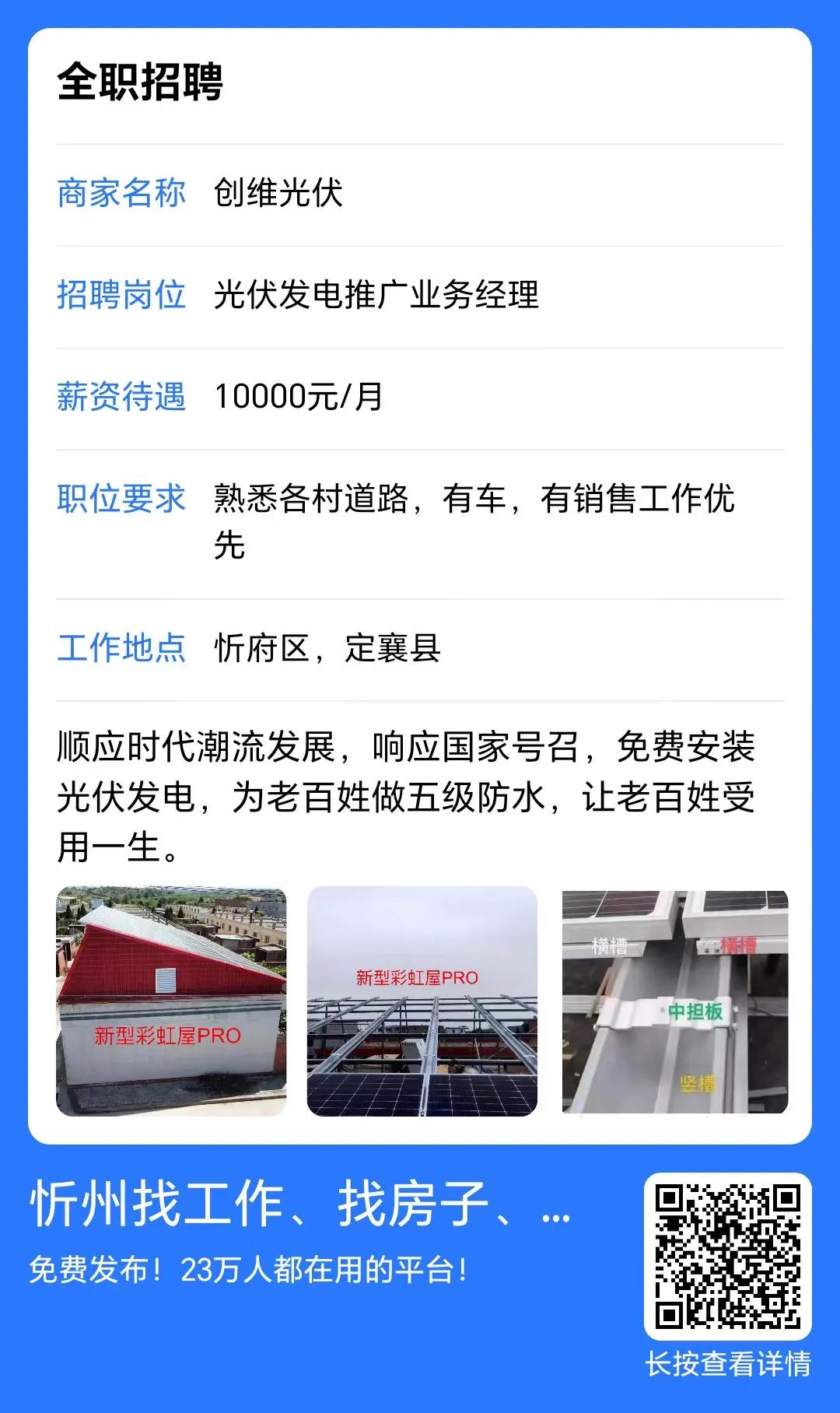 原平赶集网最新招聘，职场人的福音
