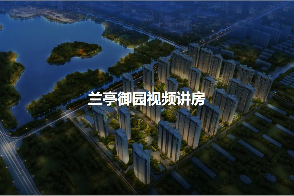 新乡兰亭花园最新动态与指南