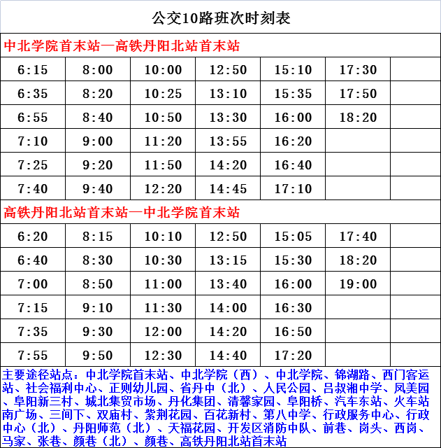 枫戚专线最新时刻表，出行必备资讯！