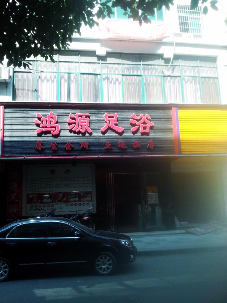 清溪海源沐足，最新服务体验，从足底到心灵的愉悦之旅