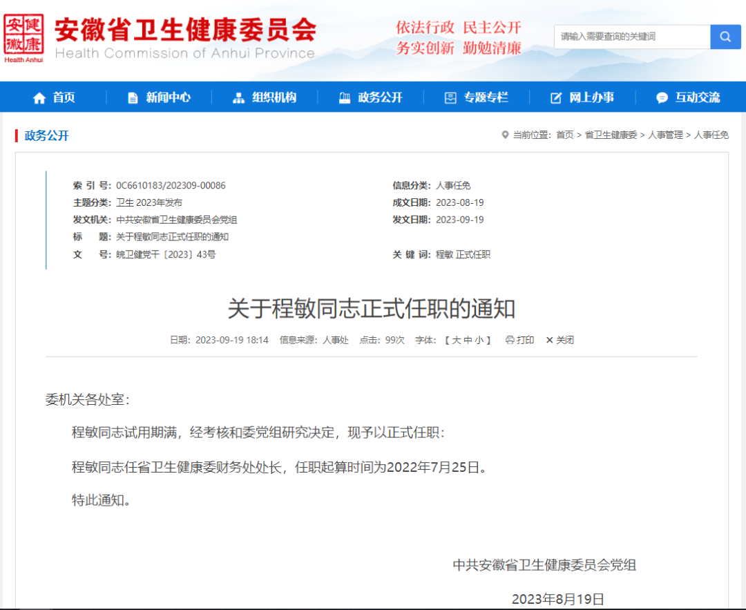安徽省最新任免通知公布，观点深度解读
